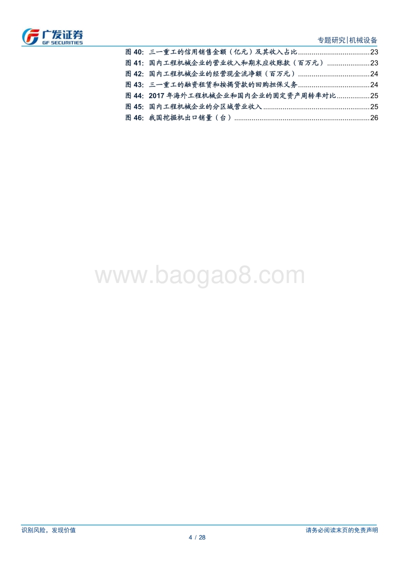 机械“轻深度”系列之五：借鉴海外经验，探讨企业运营视角下提升价值的路径.pdf_第4页