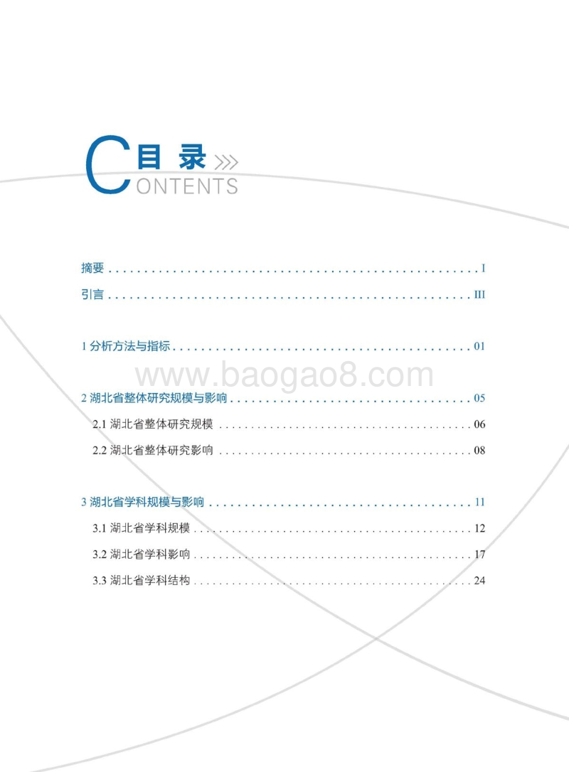 中国科学中的湖北.pdf_第2页