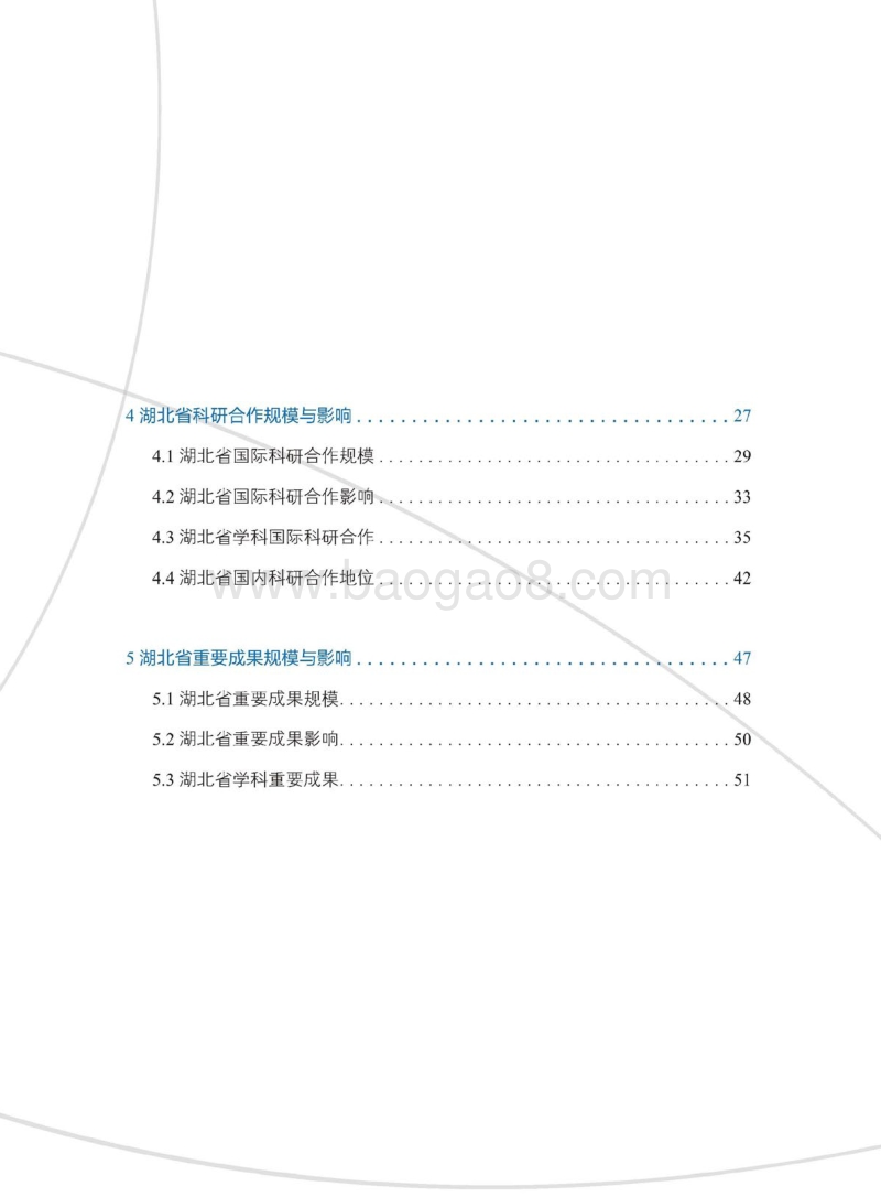 中国科学中的湖北.pdf_第3页