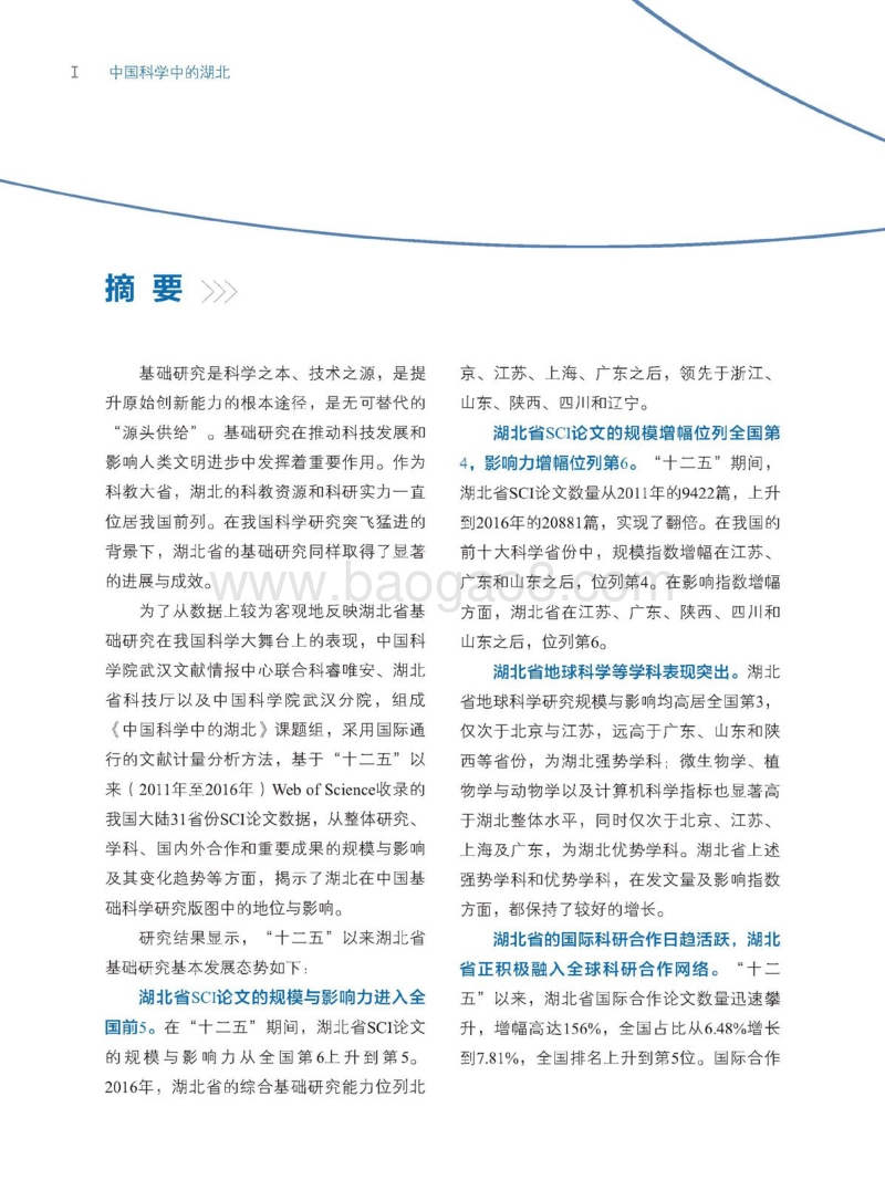 中国科学中的湖北.pdf_第4页