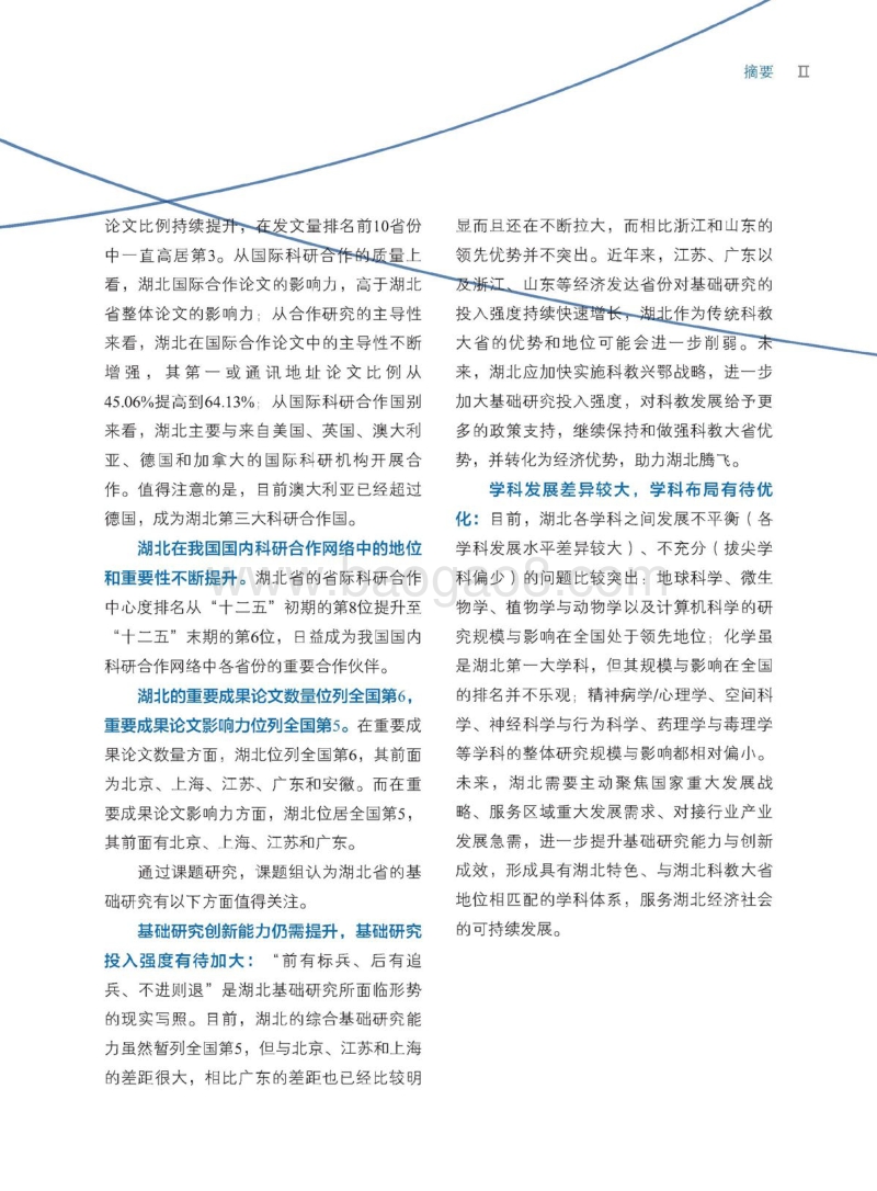 中国科学中的湖北.pdf_第5页