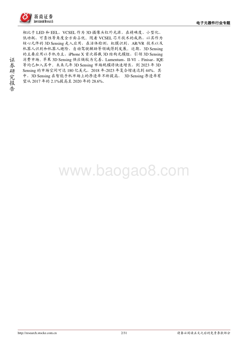 光学深度报告：光变之路，MicroMiniLED、3DSensing.pdf_第2页