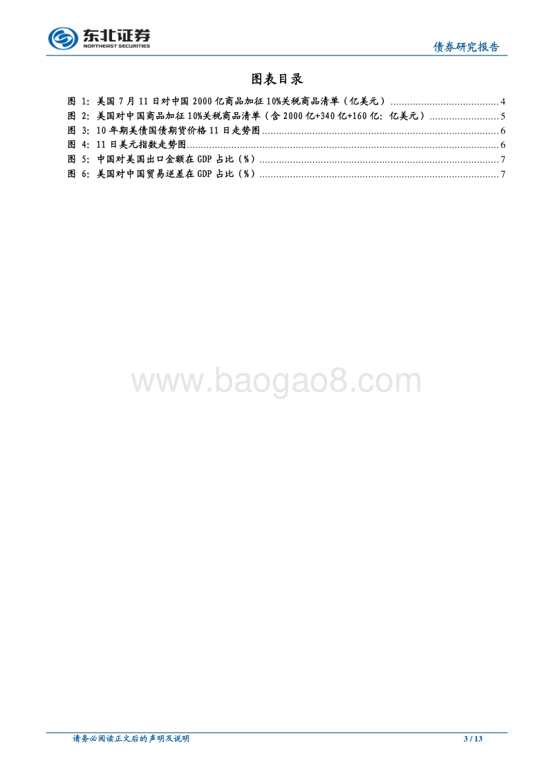 “贸易战”升级，中国仍有后招，警惕间接影响！（附美贸代2000亿关税意见征询书译文及商品金额汇总清单）.pdf_第3页