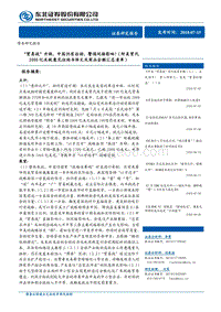 “贸易战”升级，中国仍有后招，警惕间接影响！（附美贸代2000亿关税意见征询书译文及商品金额汇总清单）.pdf