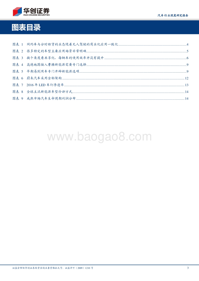 市场分化角度出发的新能源汽车需求端分析：大出行与消费升级.pdf_第3页