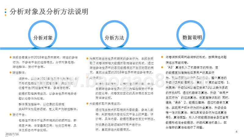 2018年世界杯球迷参与行为分析报告.pptx_第4页