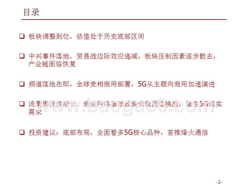 2018年5G时代流量需求趋势洞察报告.pptx_第2页