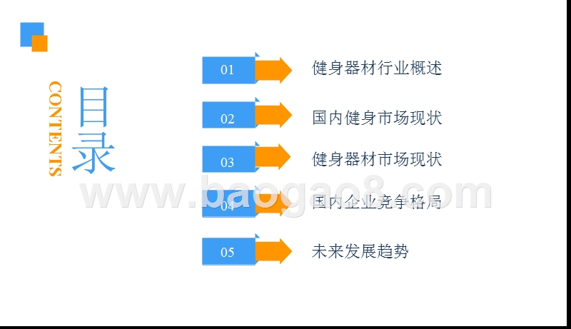 2018中国健身器材行业市场前景研究报告.pptx_第3页