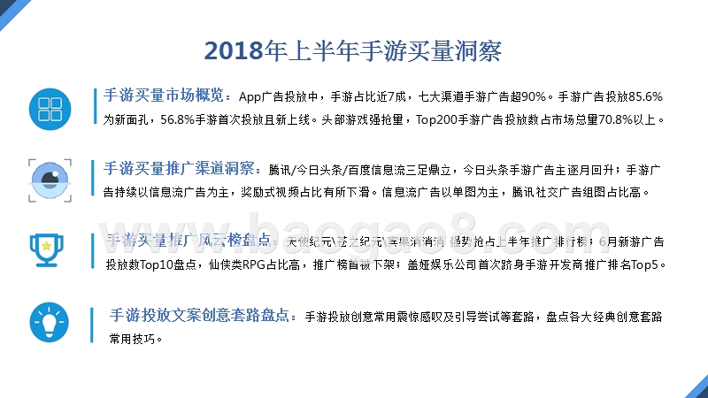 2018年上半年中国手游买量市场分析报告.pptx_第2页