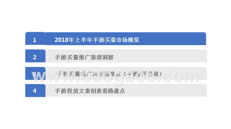 2018年上半年中国手游买量市场分析报告.pptx_第3页