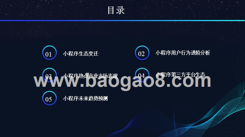 2018年小程序生态进化研究报告.pptx_第2页