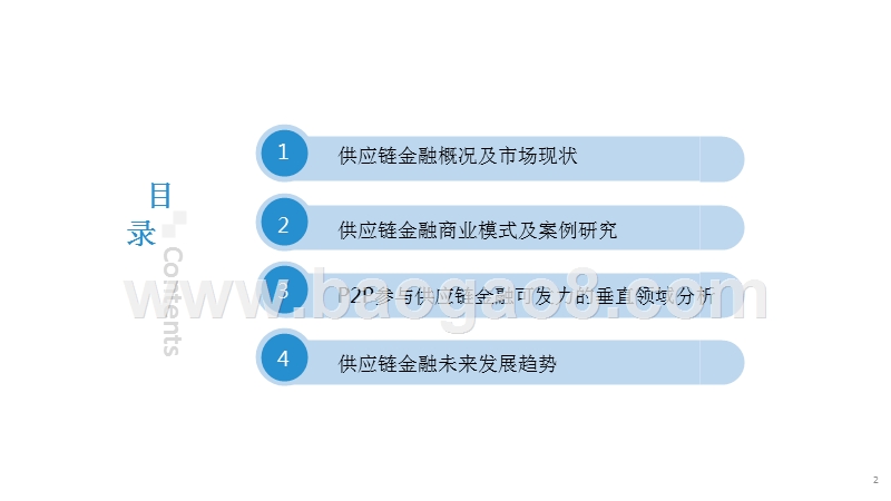 2018年供应链金融及商业模式案例研究报告.pptx_第2页