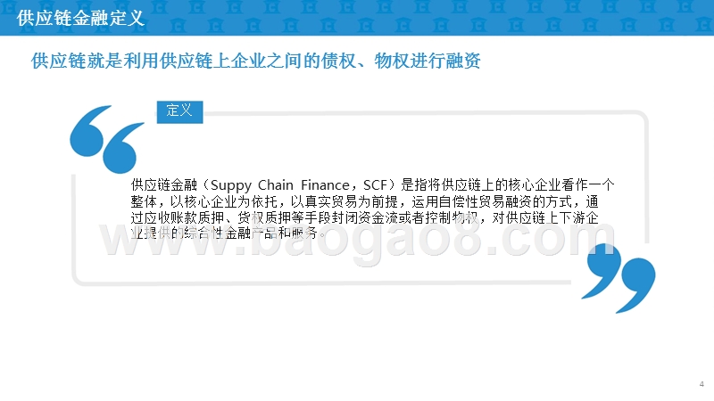 2018年供应链金融及商业模式案例研究报告.pptx_第4页