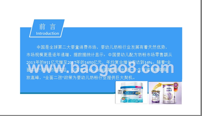 2018中国婴幼儿奶粉行业市场前景研究报告.pptx_第2页