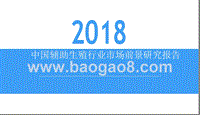 2018中国辅助生殖行业市场前景研究报告.pptx