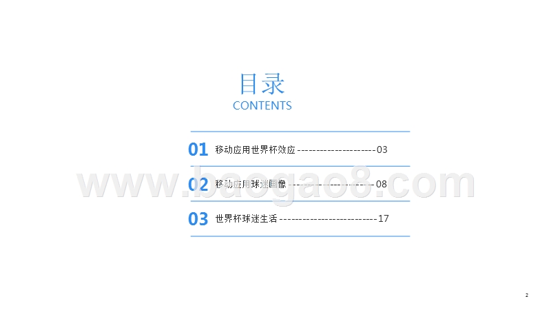 2018世界杯热点报告.pptx_第2页