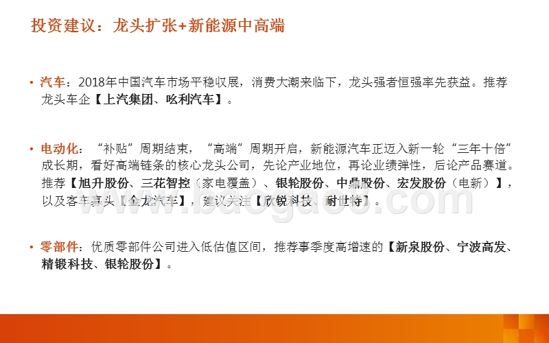 2018年汽车行业龙头扩张+新能源中高端策略报告.pptx_第2页