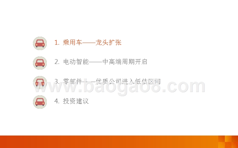 2018年汽车行业龙头扩张+新能源中高端策略报告.pptx_第3页