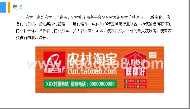 2018中国农村电商行业市场前景研究报告.pptx_第5页