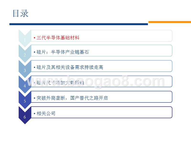2018年国产化半导体硅片行业趋势分析报告.pptx_第2页