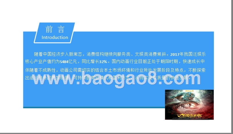 2018中国动画行业市场前景研究报告.pptx_第2页