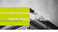 2018年多屏预算分配效率研究报告.pptx