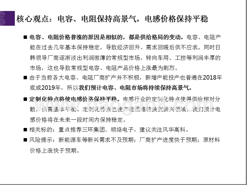 2018年被动元件行业电容、电阻、电感分析报告.pptx_第2页