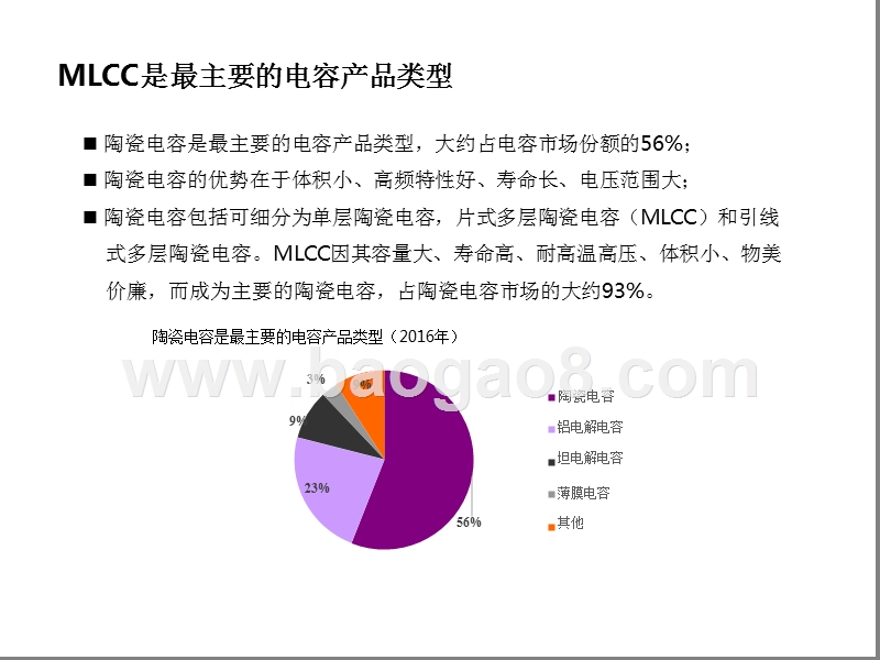 2018年被动元件行业电容、电阻、电感分析报告.pptx_第5页