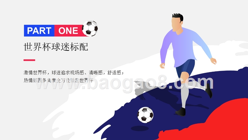 2018年世界杯消费大数据研究报告.pptx_第4页