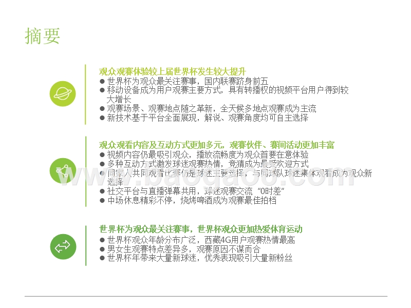 2018年世界杯盘点分析报告.pptx_第2页