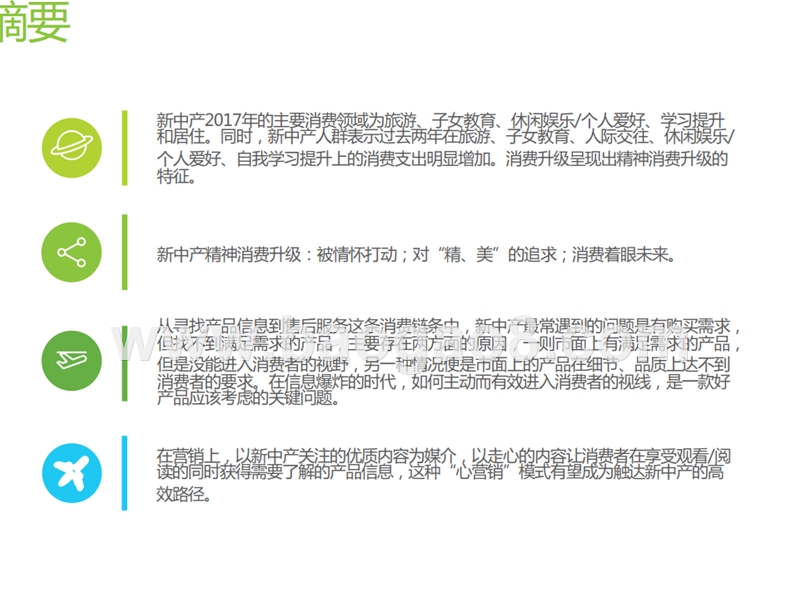 2018年新中产精神消费升级分析报告.pptx_第2页