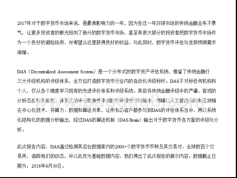 2018年上半年最新数字货币行业研究报告.pptx_第2页