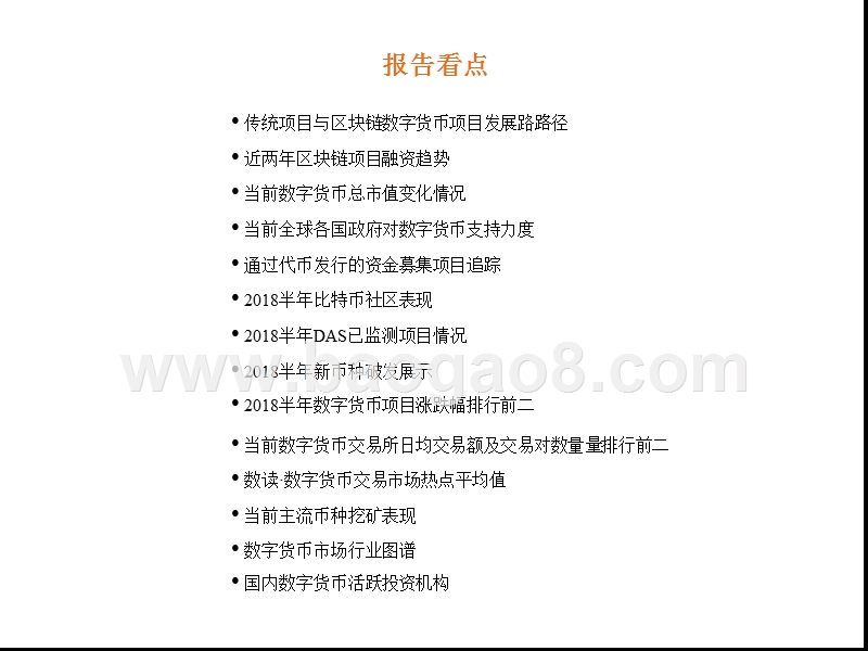 2018年上半年最新数字货币行业研究报告.pptx_第3页