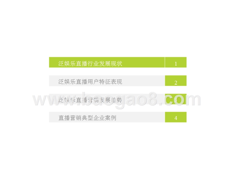 2018年中国泛娱乐直播营销趋势解读报告.pptx_第3页