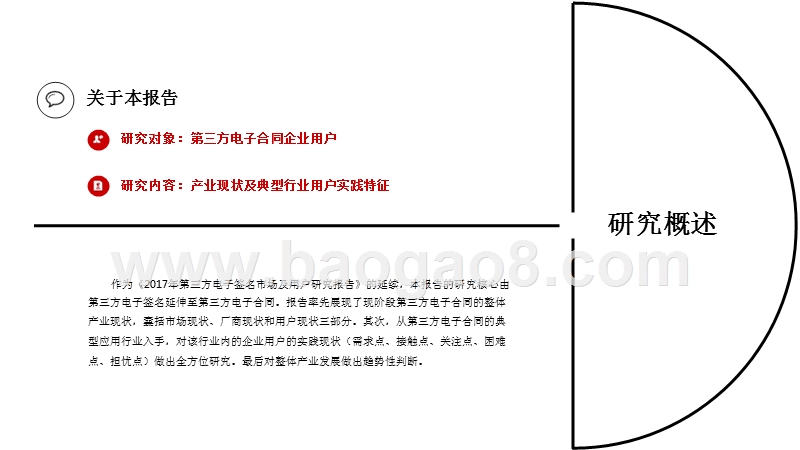 2018年中国第三方电子合同市场及应用行业研究报告.pptx_第5页
