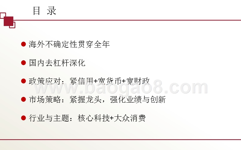 2018年下半年A股投资策略报告.pptx_第4页