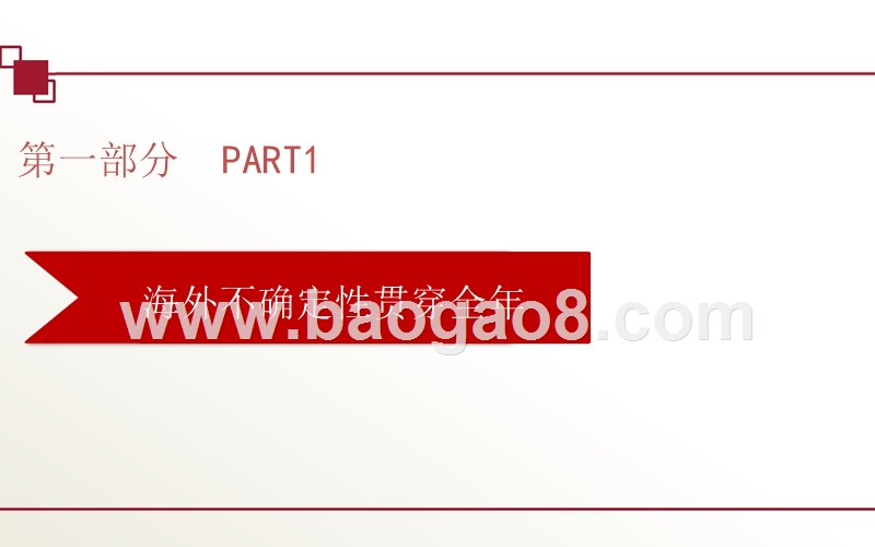 2018年下半年A股投资策略报告.pptx_第5页