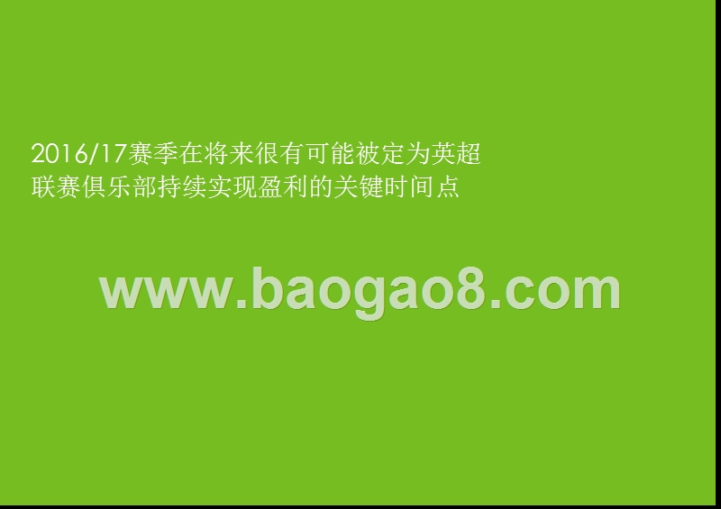 2018年度足球财务数据研究报告.pptx_第2页