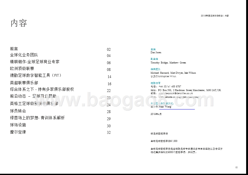 2018年度足球财务数据研究报告.pptx_第3页