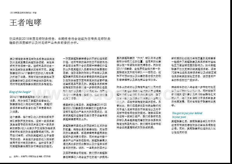 2018年度足球财务数据研究报告.pptx_第4页