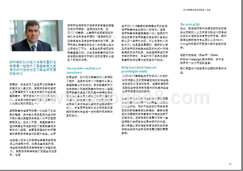 2018年度足球财务数据研究报告.pptx_第5页