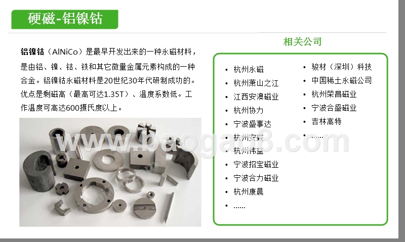 2018年磁性材料全景图.pptx_第5页