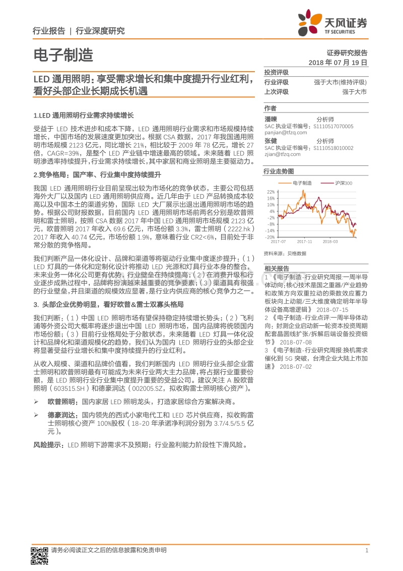 LED通用照明：享受需求增长和集中度提升行业红利，看好头部企业长期成长机遇.pdf_第1页