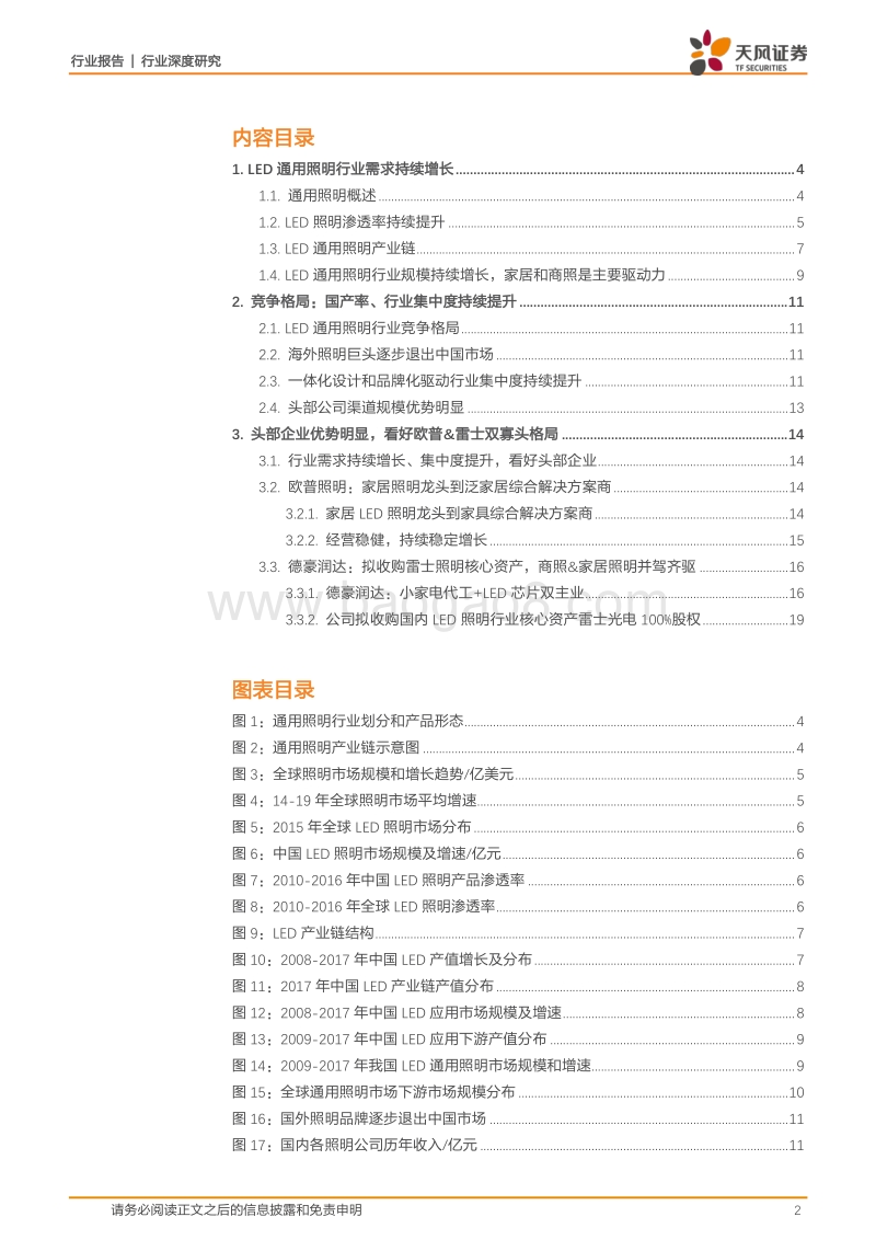 LED通用照明：享受需求增长和集中度提升行业红利，看好头部企业长期成长机遇.pdf_第2页