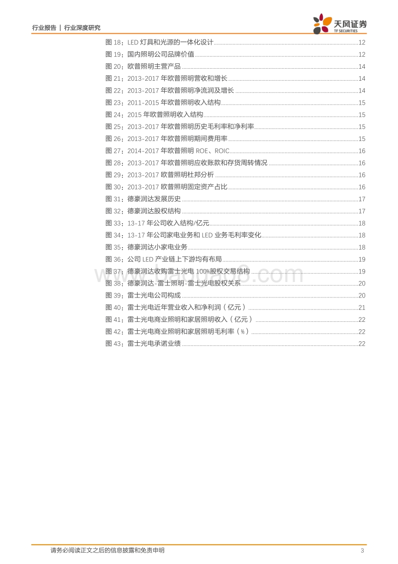 LED通用照明：享受需求增长和集中度提升行业红利，看好头部企业长期成长机遇.pdf_第3页