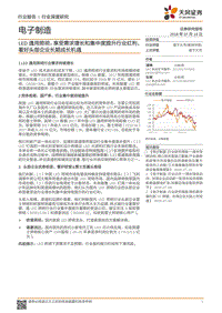 LED通用照明：享受需求增长和集中度提升行业红利，看好头部企业长期成长机遇.pdf
