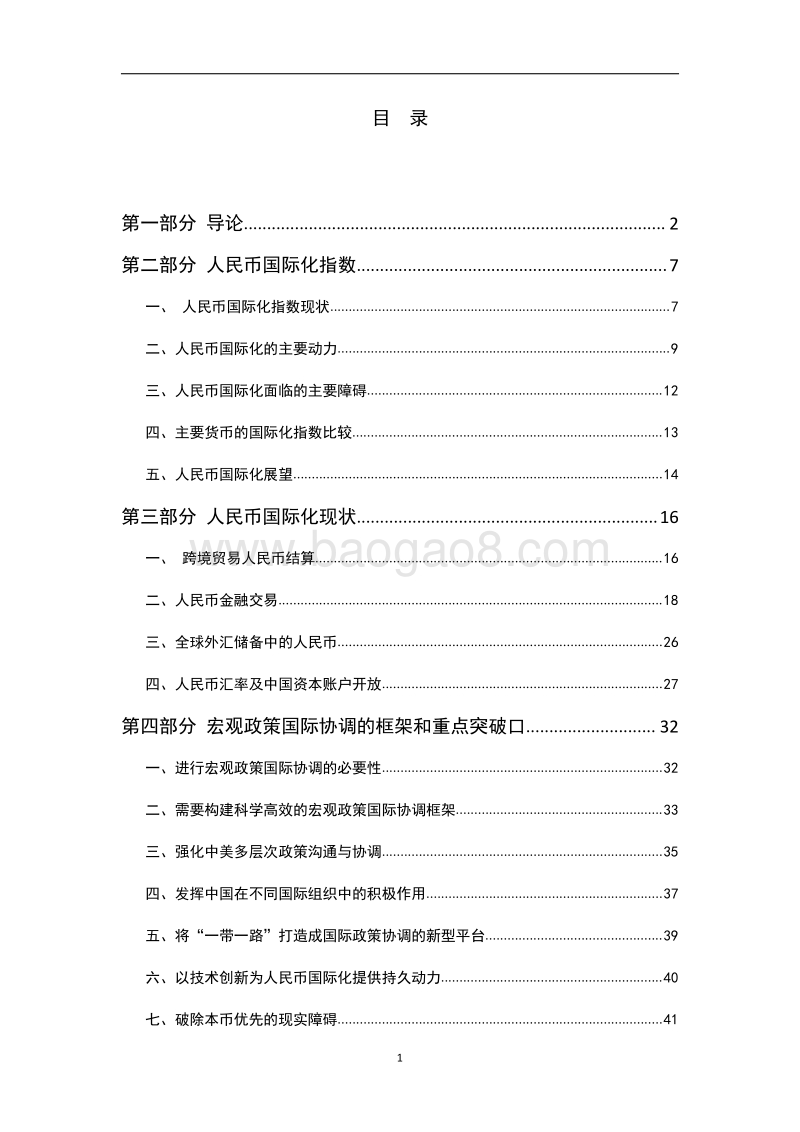 2018人民币国际化报告.pdf_第3页