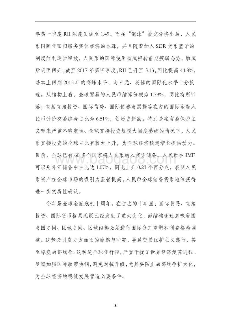 2018人民币国际化报告.pdf_第5页