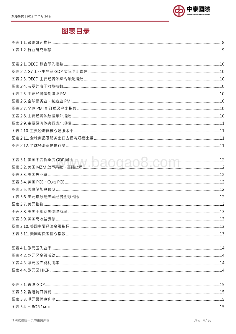 金融监管调节奏，缓释风险保底线.pdf_第4页
