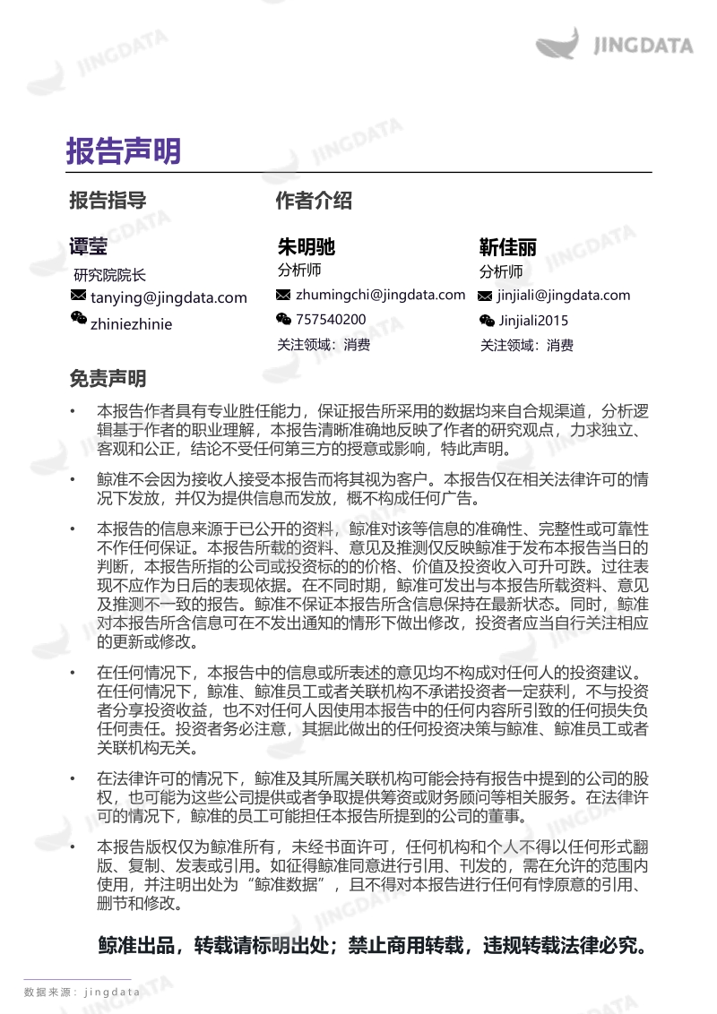 2018咖啡行业研究报告.pdf_第2页